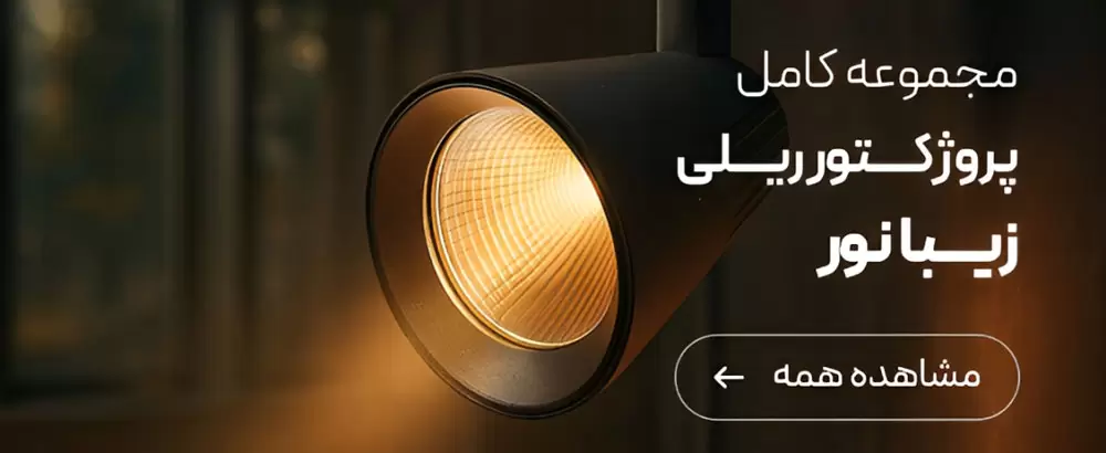 صنايع روشنايي آذي نور