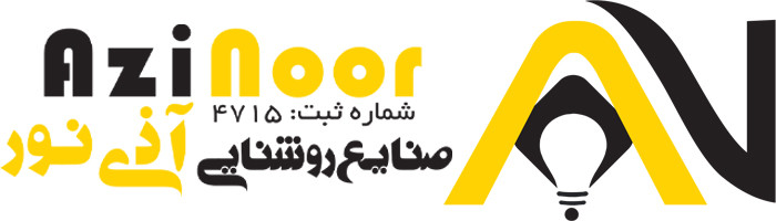صنايع روشنايي آذي نور